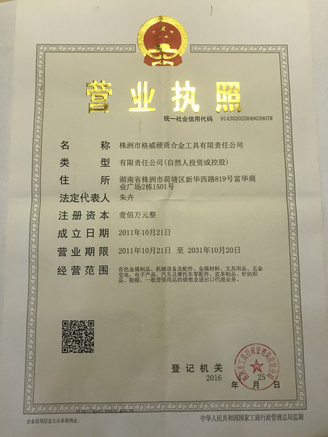 চীন Zhuzhou Grewin Tungsten Carbide Tools Co., Ltd সার্টিফিকেশন